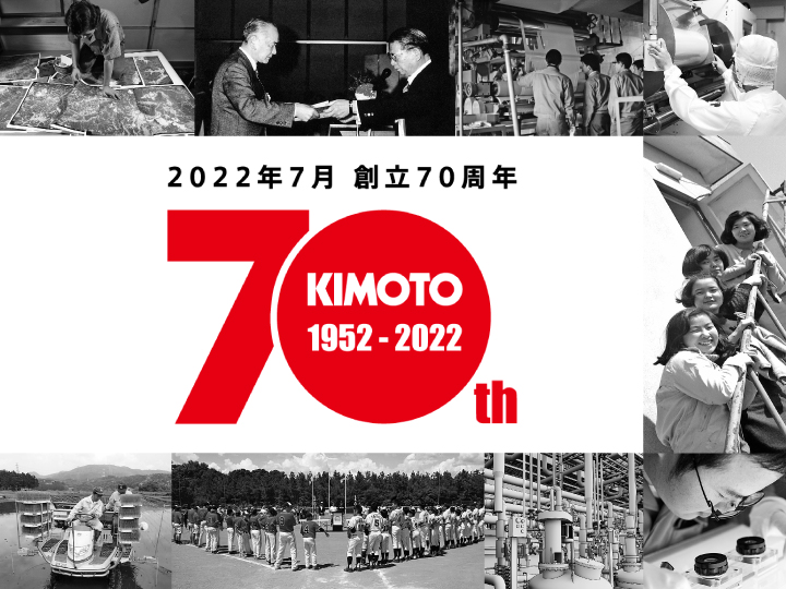 2022年7月に
創立70周年を迎えます