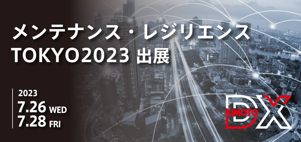 maintenance resilience tokyo 2023_top.jpg