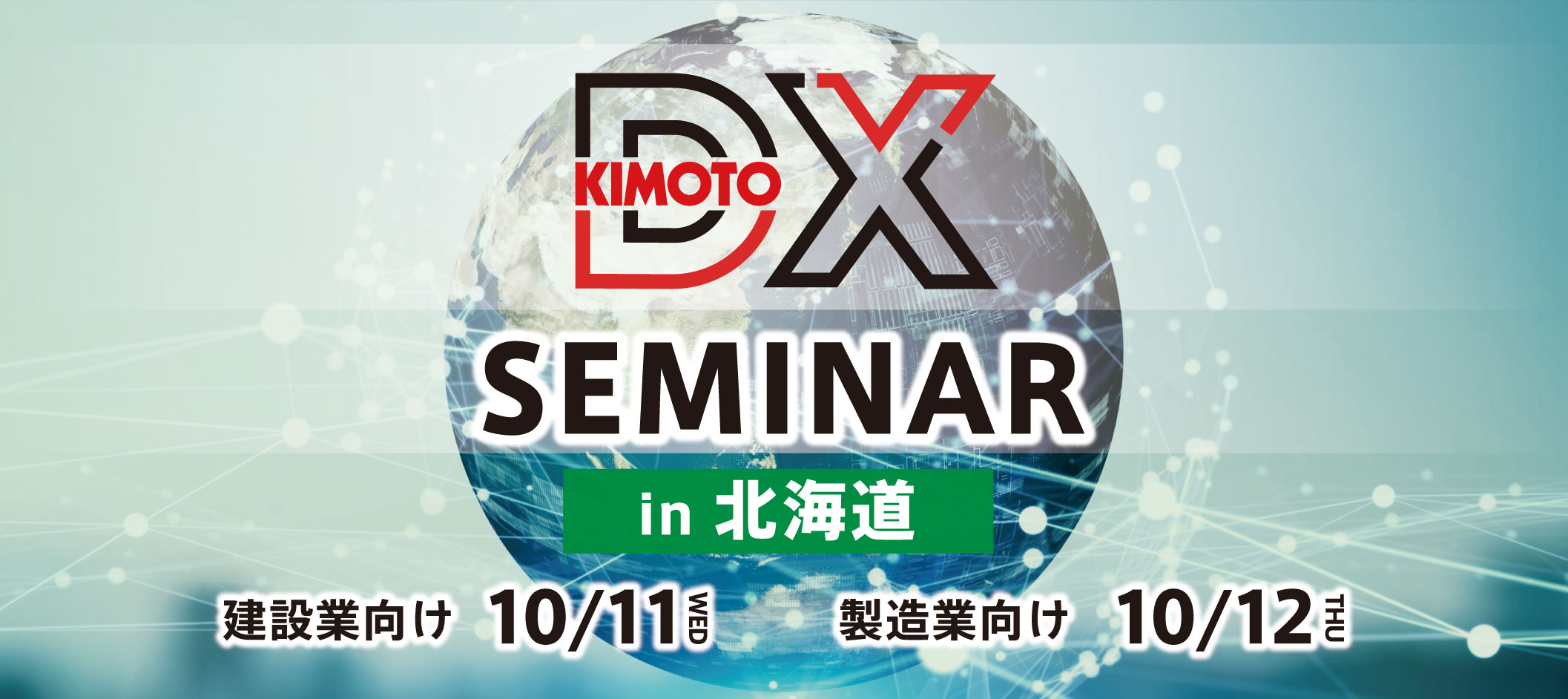 DXseminar_Hokkaido.jpg