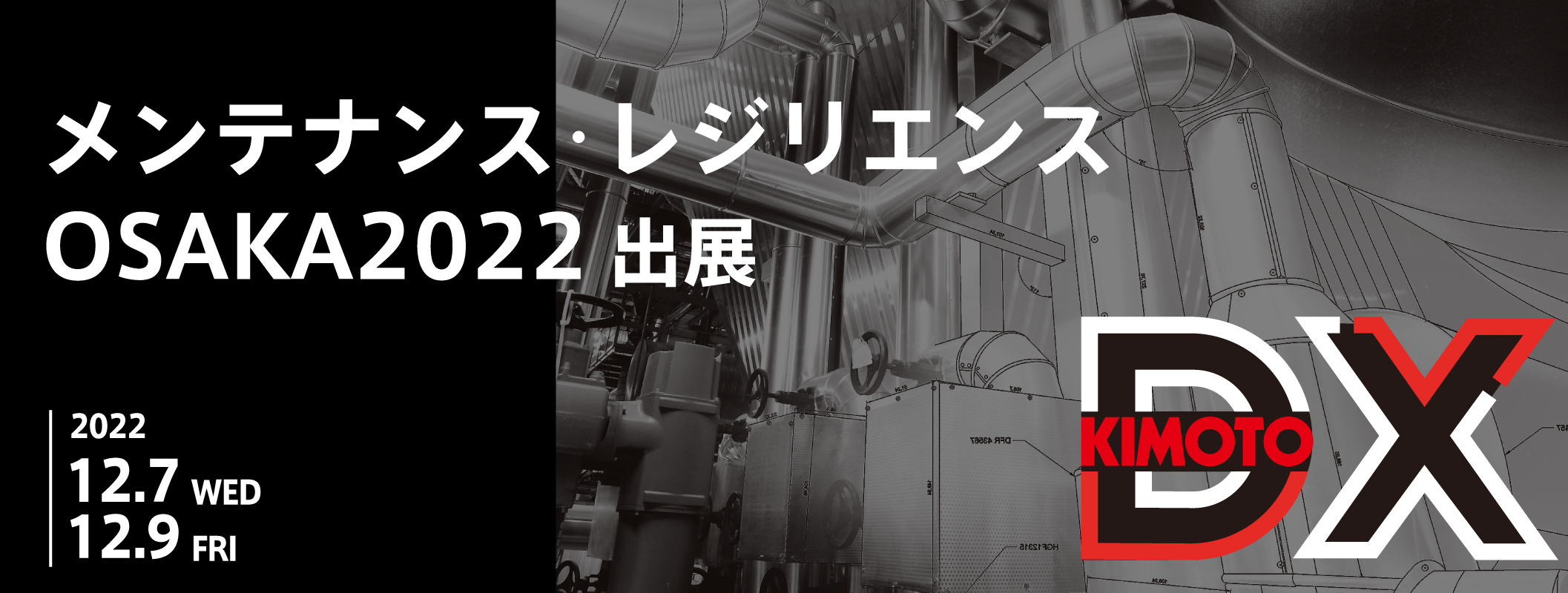 kimoto_-maintenance_ex_main.jpg