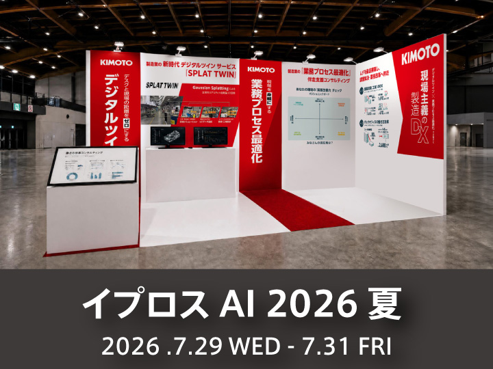 【EVENTS】
イプロスAI 2026 夏
出展のご案内