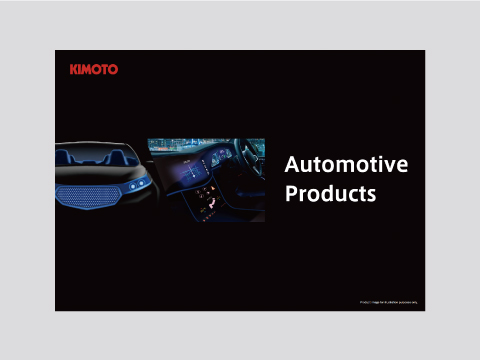 Automotive Products
　