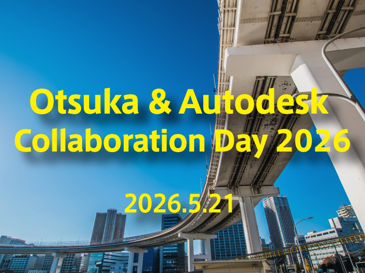 【NEW】EVENTS
「Otsuka & Autodesk Collaboration Day 2026」登壇のご案内
　