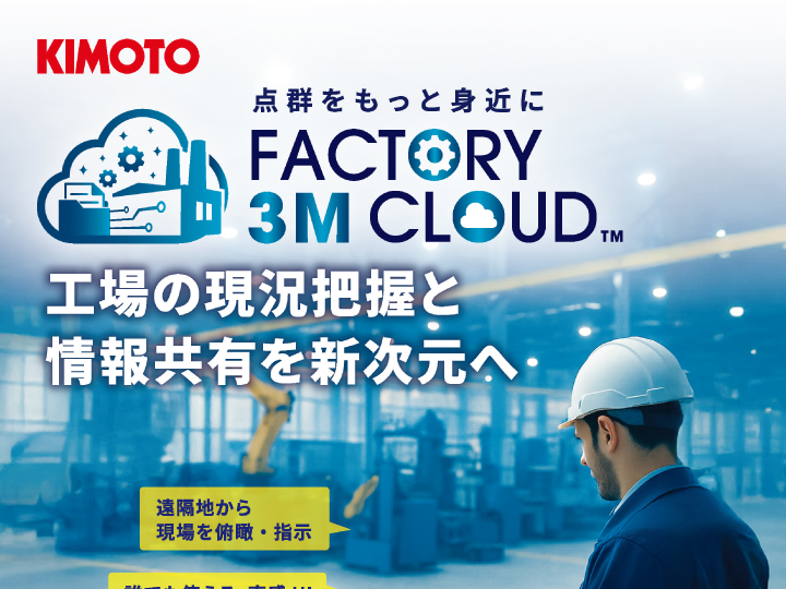FACTRY 3M CLOUD