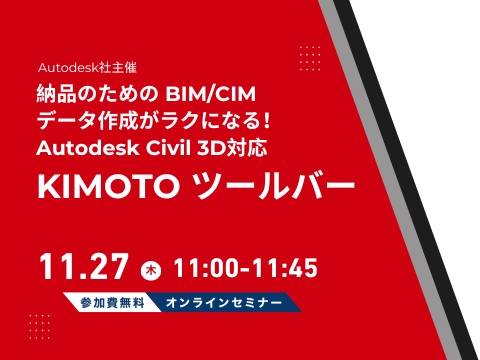 ウェビナー開催のご案内