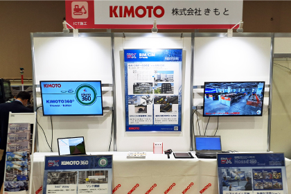 kimoto_iwasaki-Total-Solution-Fair_03.jpg