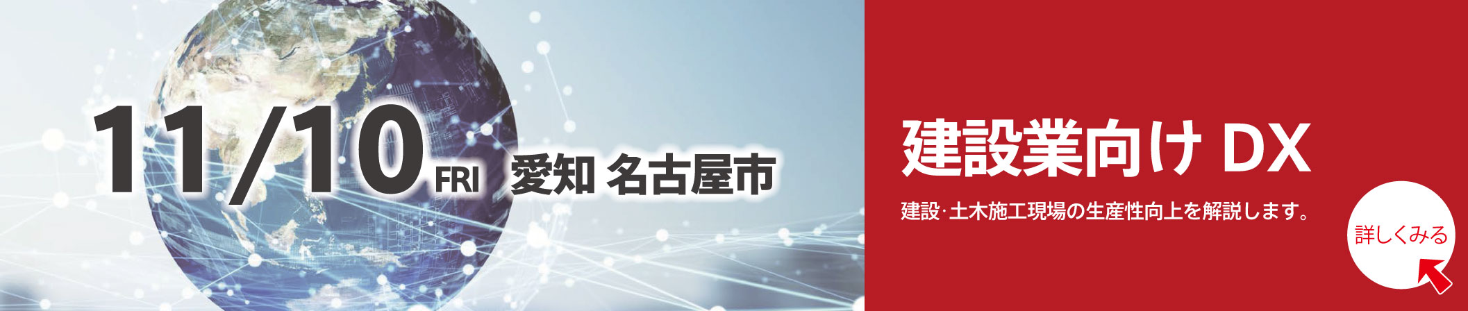 DXseminar_Tokai_web_ken.jpg