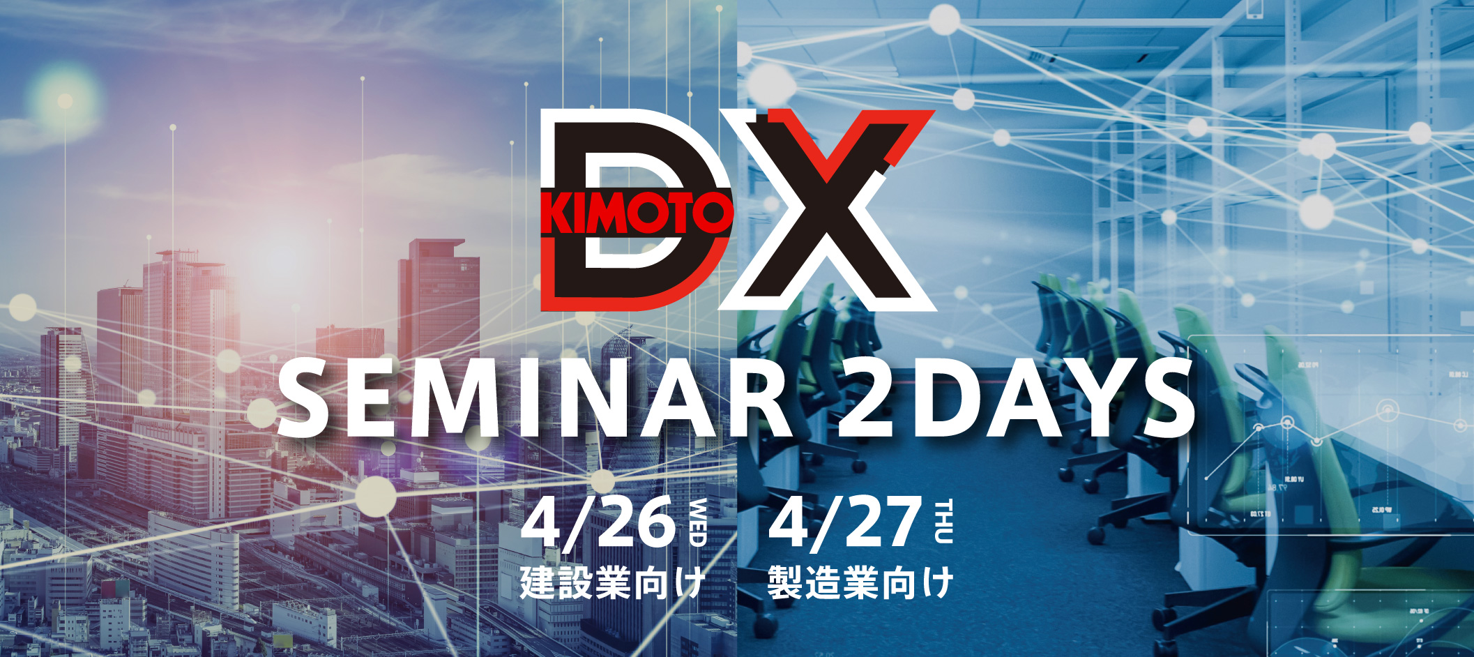 DXseminar_Osaka.jpg