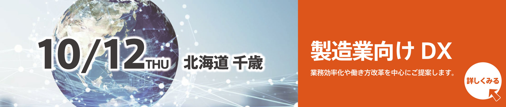 DXseminar_Hokkaido_Seizo_2.jpg