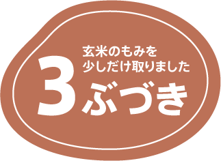 3ぶづきシール.png