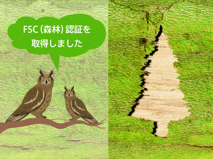 FSC認証を
取得しました