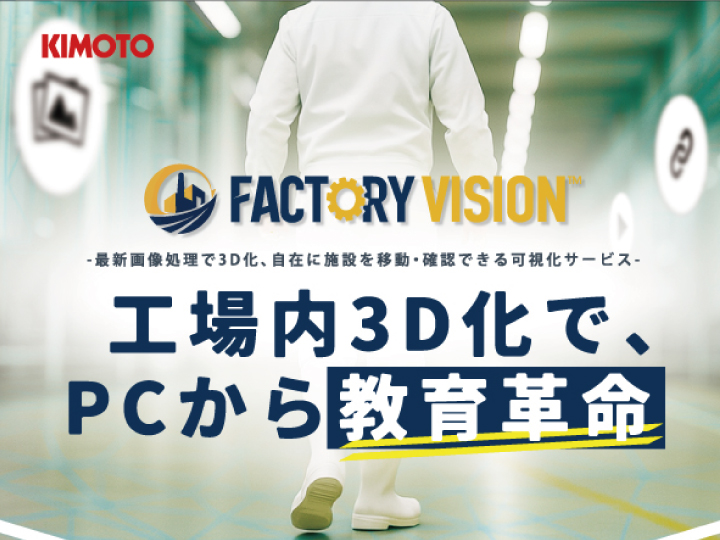 FACTRY VISION