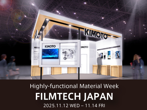 【NEW】EVENTS
高機能素材Week
第16回 高機能フィルム展 出展のご案内