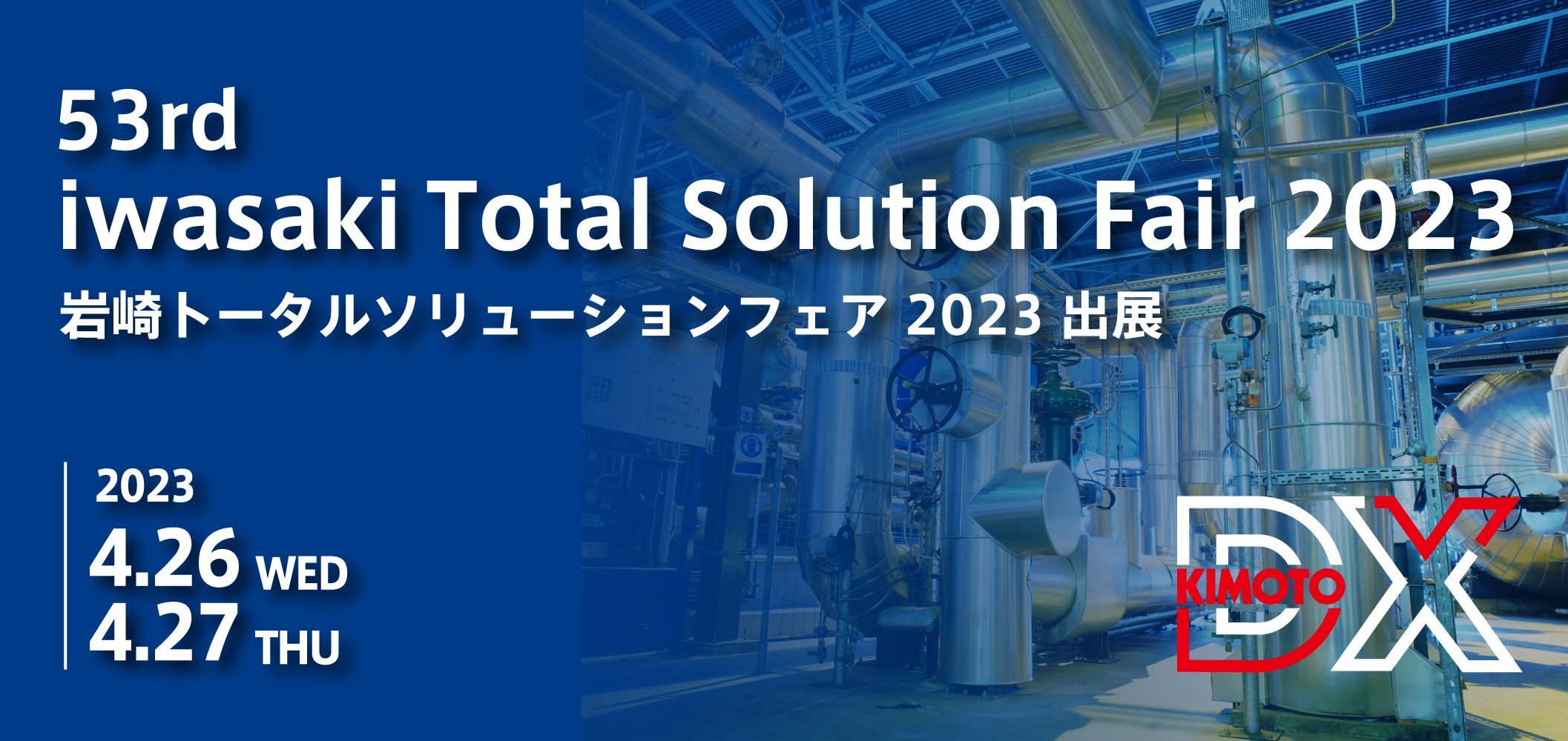 kimoto_iwasaki-Total-Solution-Fair.jpg
