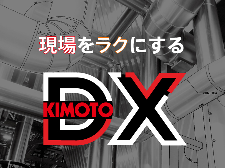 DX総合カタログ