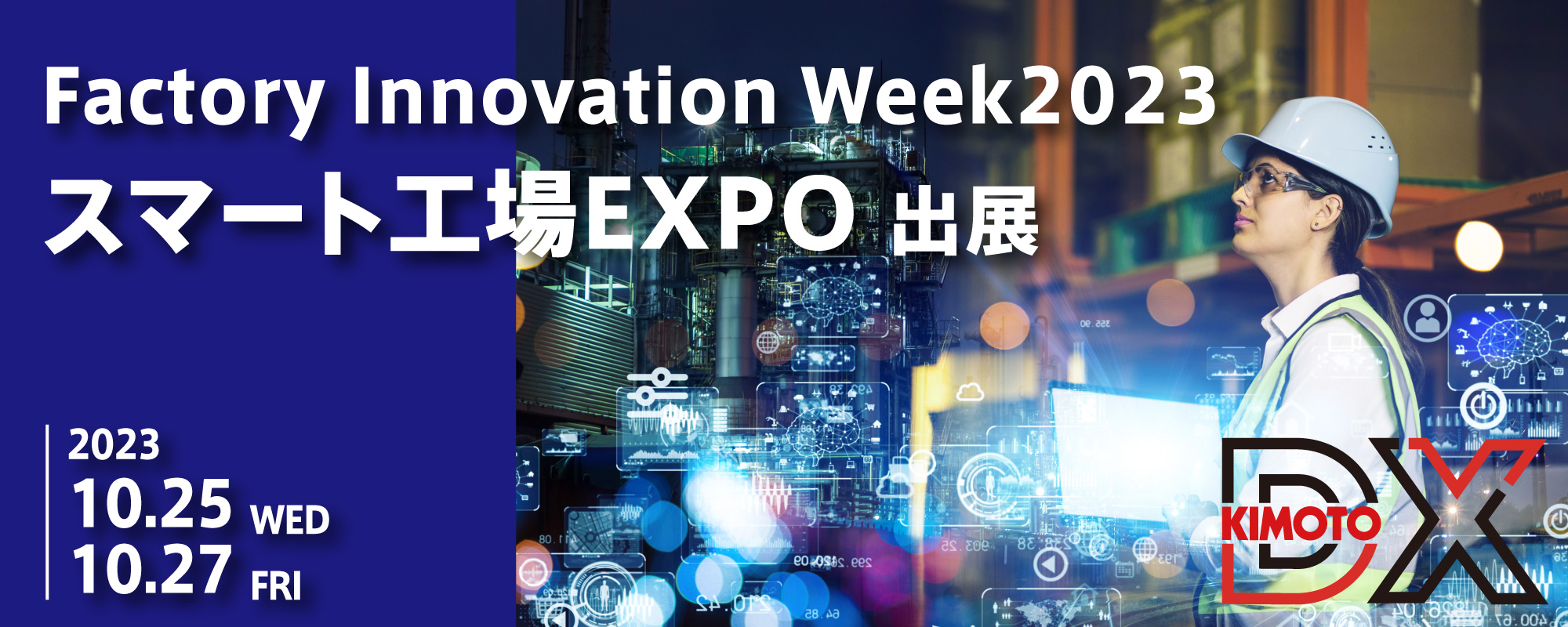 smartfactoryEXPO2023.jpg