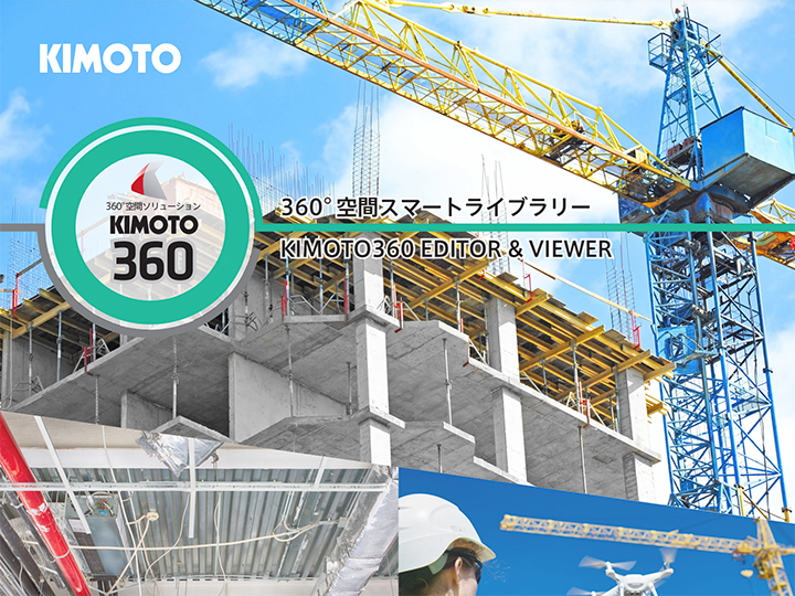 KIMOTO360
利用サービス