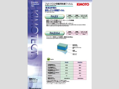 KIMOTECT™️
for Liquid Photo Solder Resist
(PA8X / PA8XM)