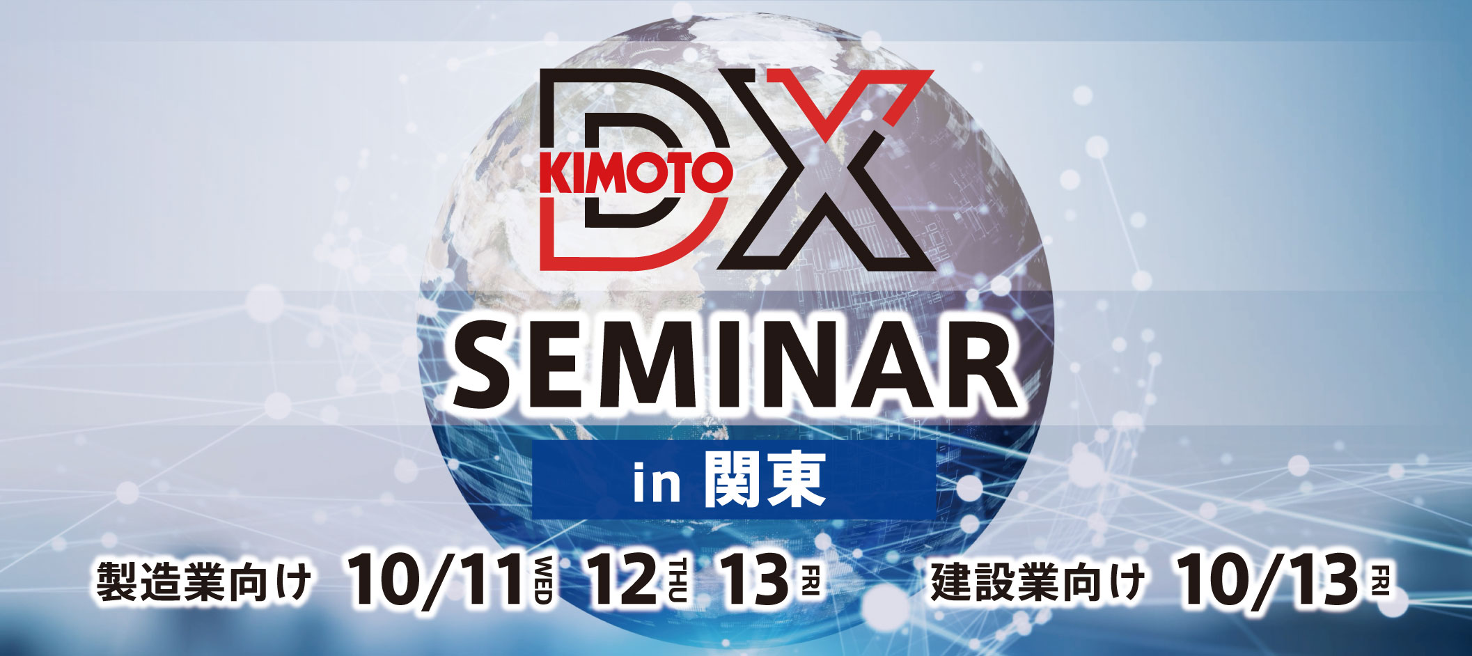 DXseminar_Kanto.jpg