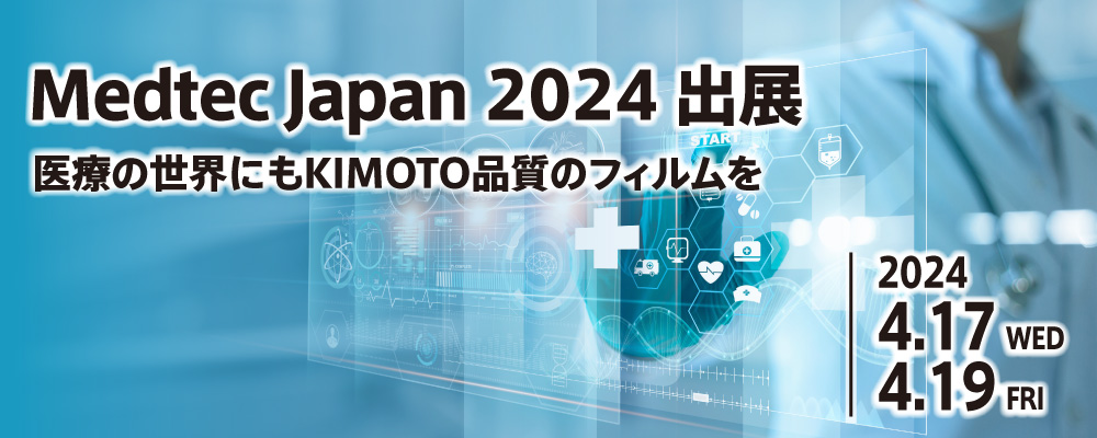 MedtecJapan2024_m.jpg