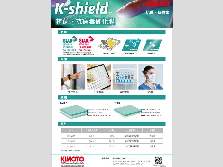 K-shield™（简体中文）