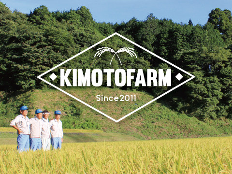 KIMOTOファーム