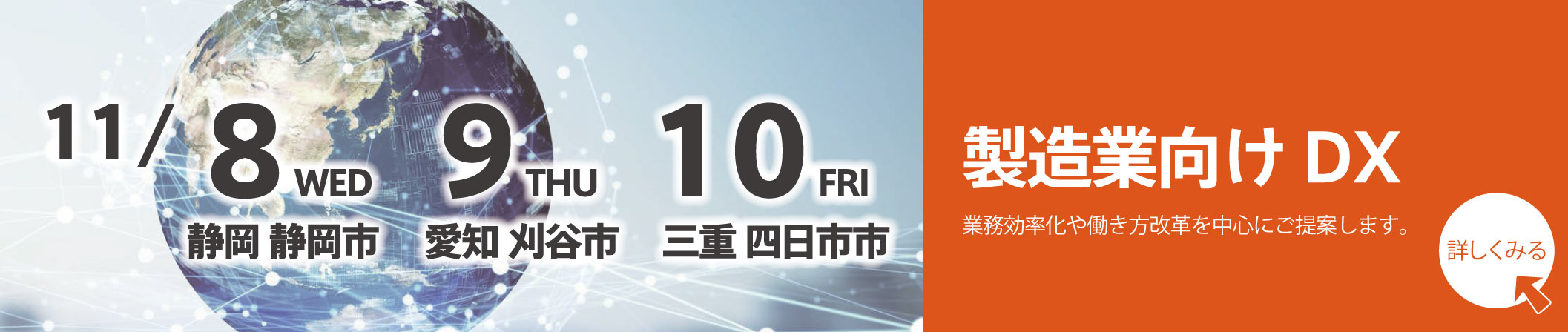DXseminar_Tokai_web_sei.jpg