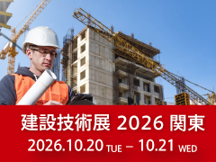 【EVENTS】
建設技術展2026関東
出展のご案内