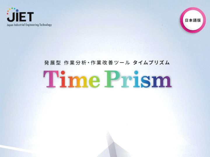 TimePrism
(作業分析動画編集
ソフト)