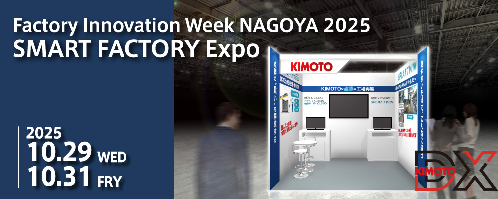Web_smartfactryexpo2025n.jpg