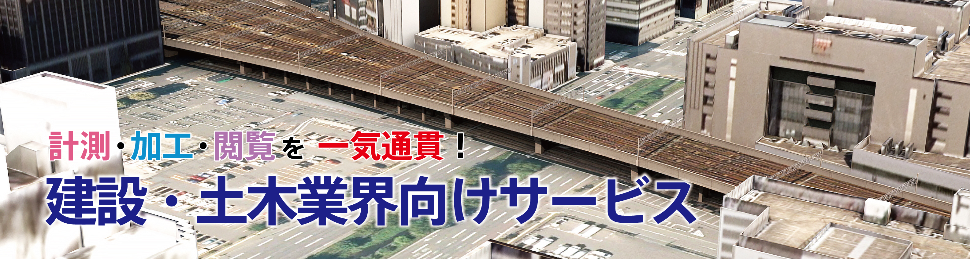 kensetudoboku_main01.jpg