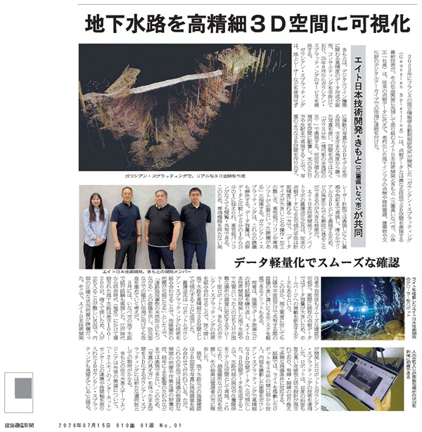 The Kensetsutsushin Shimbun_20260715.jpg