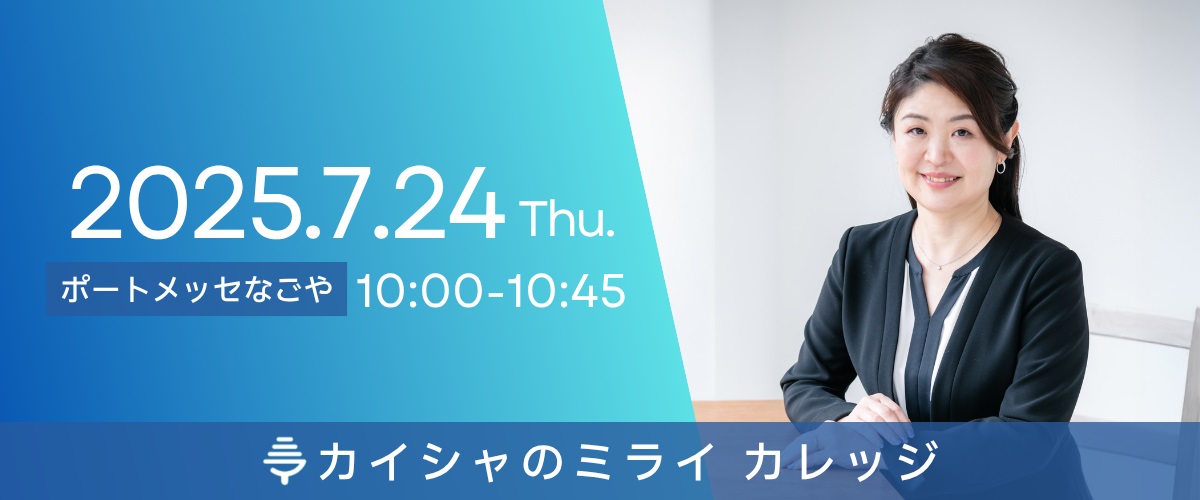 WEB_miraikarejjinagoya_0724.jpg